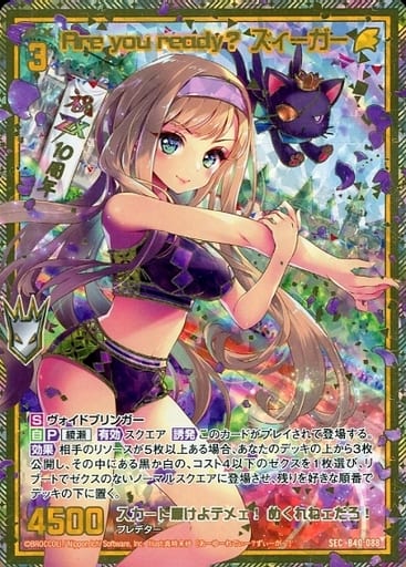 [SEC] B40-088 Are you ready？ ズィーガー(シ...
