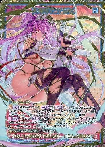 [SEC] B40-094 天竜ゆたかEX(シークレット)