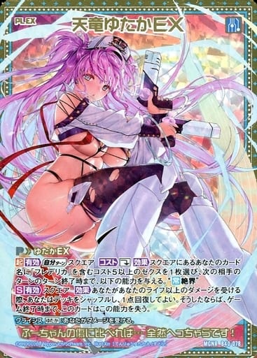 [MGNR] B40-078 天竜ゆたかEX