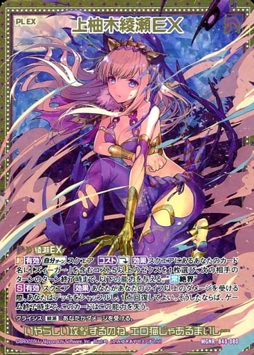 [MGNR] B40-080 上柚木綾瀬EX