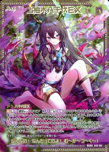 [MGNR] B40-081 上柚木八千代EX