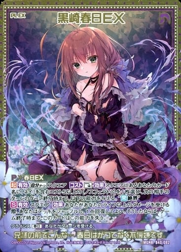 [MGNR] B40-082 黒崎春日EX