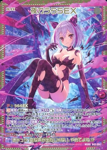 [MGNR] B40-084 夜刀うららEX