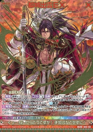 [MGNR] B40-100 都城出雲EX(カードガチャ仕様)