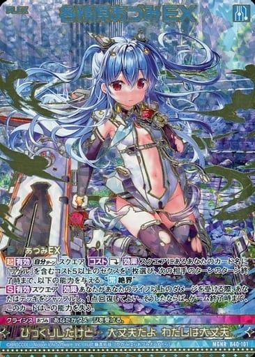 [MGNR] B40-101 各務原あづみEX(カードガチャ仕様)