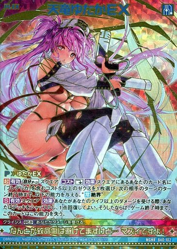 [MGNR] B40-102 天竜ゆたかEX(カードガチャ仕様)