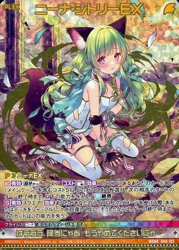 [MGNR] B40-103 ニーナ・シトリーEX(カードガチ...