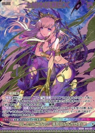 [MGNR] B40-104 上柚木綾瀬EX(カードガチャ仕様)