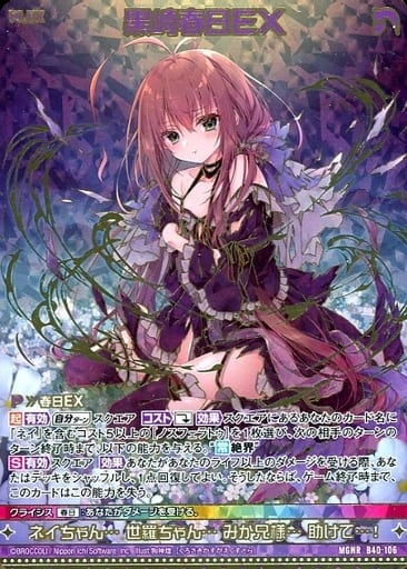 [MGNR] B40-106 黒崎春日EX(カードガチャ仕様)