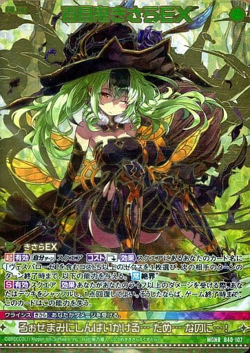 [MGNR] B40-107 百目鬼きさらEX(カードガチャ仕様)