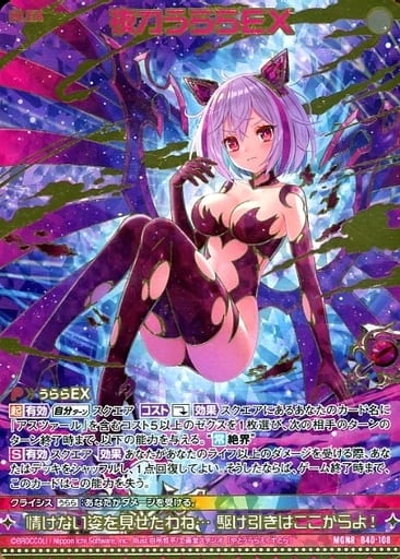 [MGNR] B40-108 夜刀うららEX(カードガチャ仕様)
