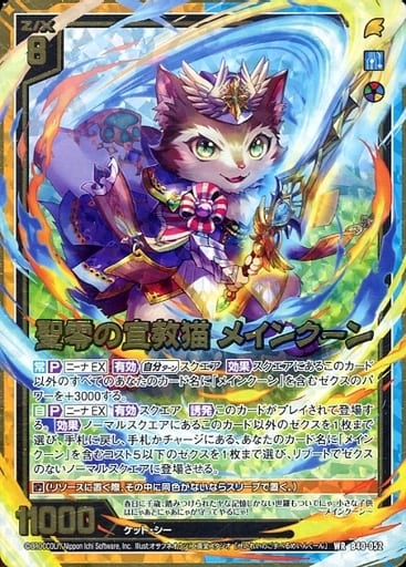 [WR] B40-052 聖零の宣教猫 メインクーン
