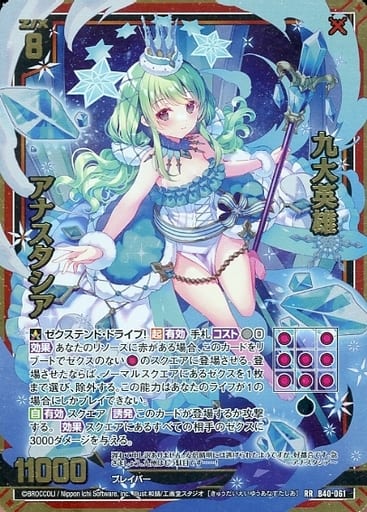 [RR] B40-061 九大英雄 アナスタシア