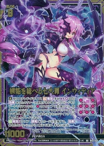 [RR] B40-064 嫉妬を総べる七大罪 インウィディア
