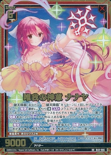 [RR] B40-066 唯我の神意 ナナヤ