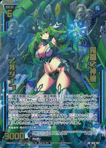 [RR] B40-067 鬼謀の神機 アルダナブ