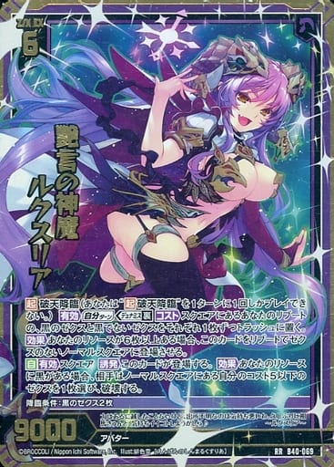 [RR] B40-069 艶言の神魔 ルクスリア