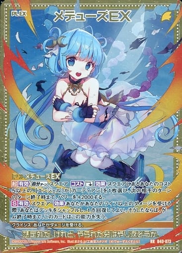 [RR] B40-073 メデューズEX