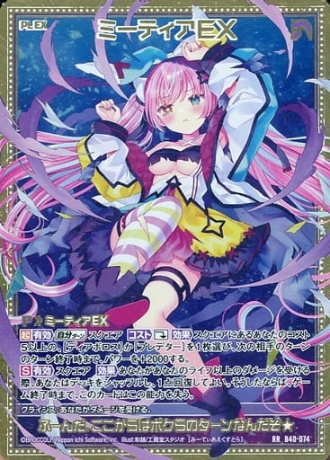 [RR] B40-074 ミーティアEX