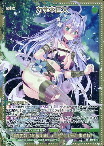 [RR] B40-075 カザネEX