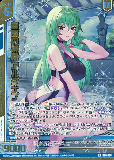 [RR] B40-096 鬼謀の神機 アルダナブ(エンジョ...