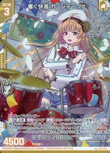 [LR] B40-031 響く快音 ガーンデーヴァ(エンジ...