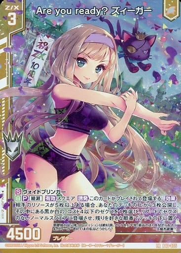 [LR] B40-035 Are you ready？ ズィーガー(エ...