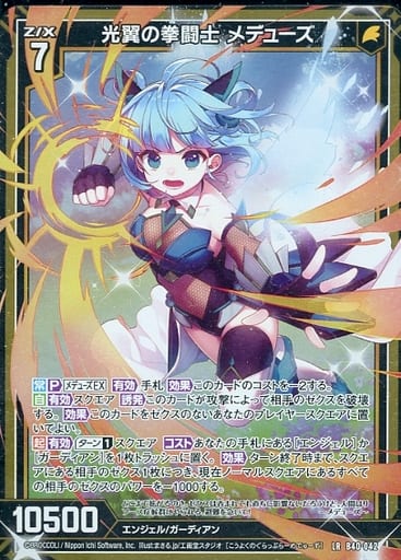 [LR] B40-042 光翼の拳闘士 メデューズ