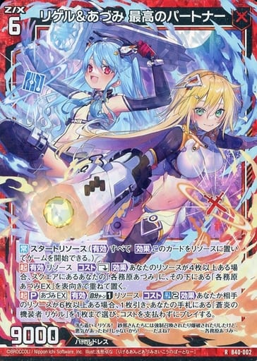 [RH] B40-002 リゲル＆あづみ 最高のパートナ...