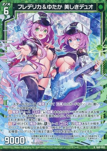 [RH] B40-003 フレデリカ＆ゆたか 美しきデュ...