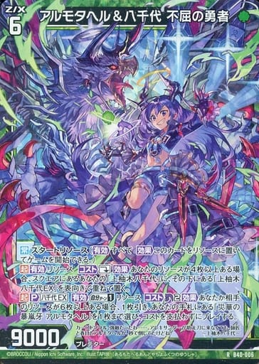 [RH] B40-006 アルモタヘル＆八千代 不屈の勇...