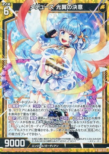 [RH] B40-012 メデューズ 光翼の決意(ホロ)