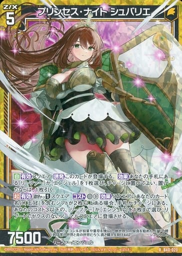 [RH] B40-020 プリンセス・ナイト シュバリエ(ホロ)