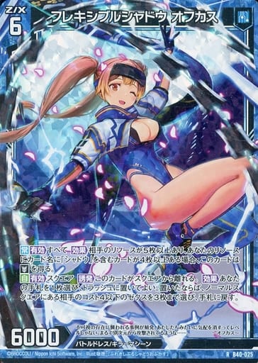 [RH] B40-025 フレキシブルシャドウ オフカス(ホロ)