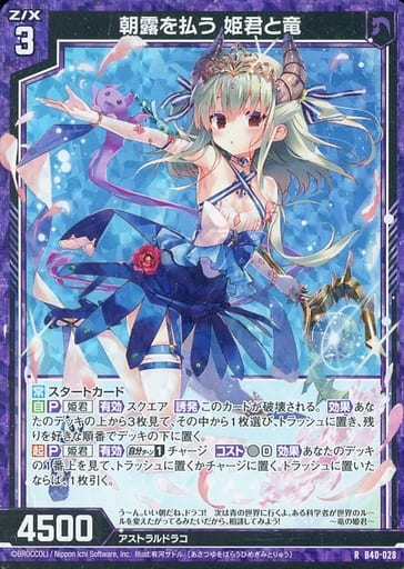 [RH] B40-028 朝露を払う 姫君と竜(ホロ)