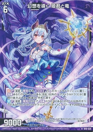 [RH] B40-029 幻想を導く 姫君と竜(ホロ)