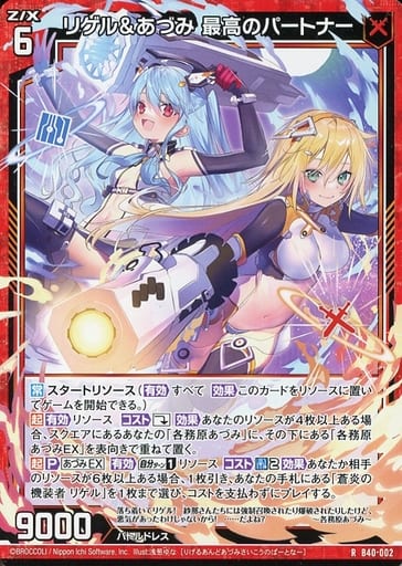 [R] B40-002 リゲル＆あづみ 最高のパートナー