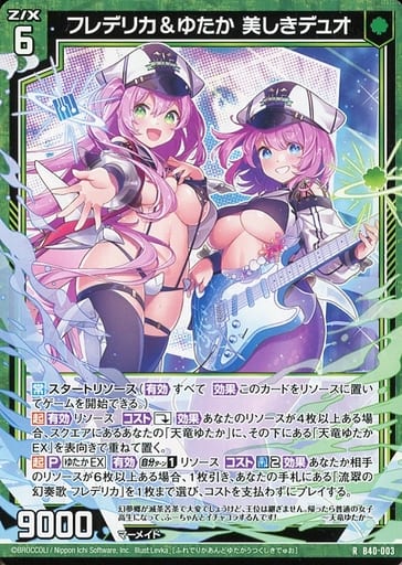[R] B40-003 フレデリカ＆ゆたか 美しきデュオ
