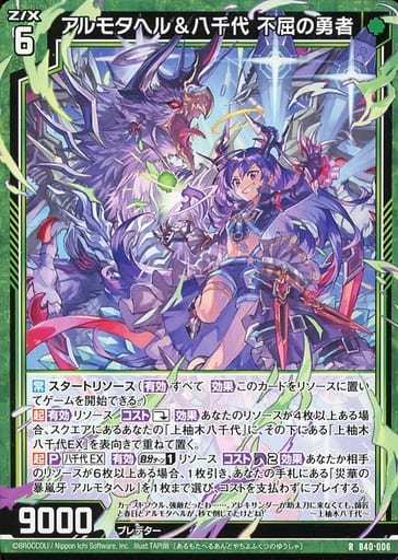 [R] B40-006 アルモタヘル＆八千代 不屈の勇者