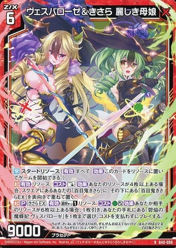 [R] B40-008 ヴェスパローゼ＆きさら 麗しき母娘