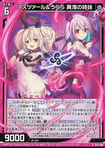 [R] B40-009 アスツァール＆うらら 異海の姉妹