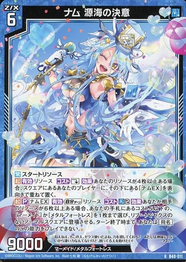 [R] B40-011 ナム 源海の決意