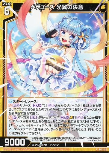 [R] B40-012 メデューズ 光翼の決意