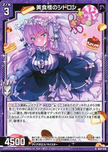 [R] B40-018 美食楼のシトロン