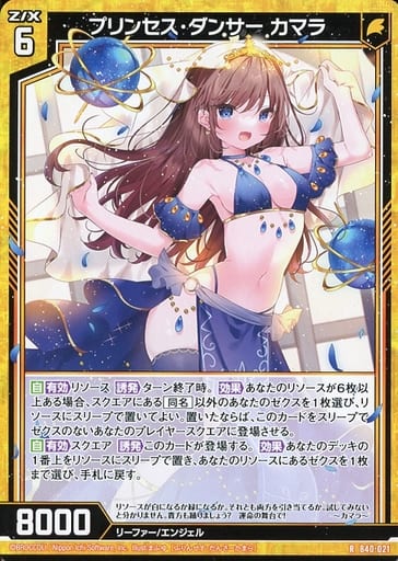 [R] B40-021 プリンセス・ダンサー カマラ