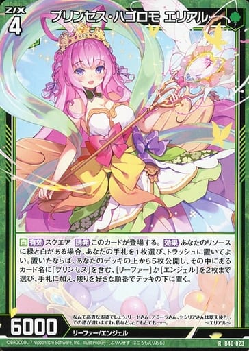[R] B40-023 プリンセス・ハゴロモ エリアル