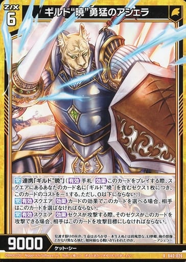 [R] B40-026 ギルド“暁”勇猛のアシェラ
