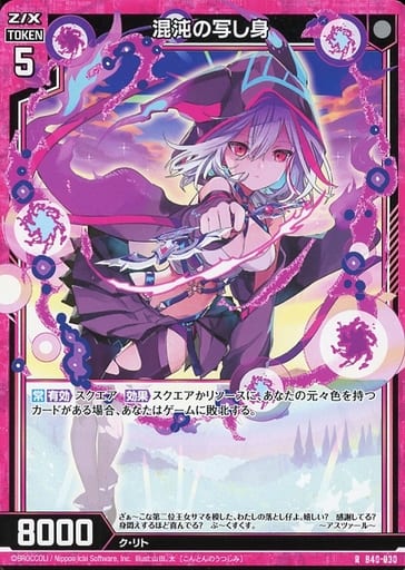 [R] B40-030 混沌の写し身