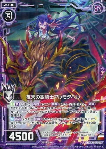 [R] CP02-003 夜天の銀騎士アルモタヘル