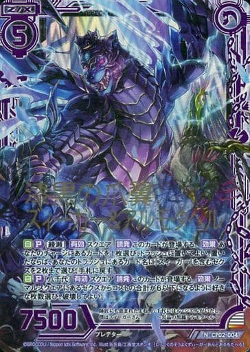 [NH] CP02-004 漆黒の爪翼ズィーガー＆アルモタ...